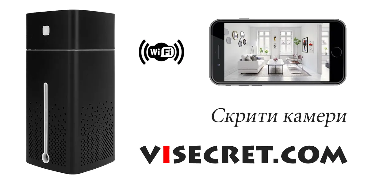 Скрити камери - Visecret.com